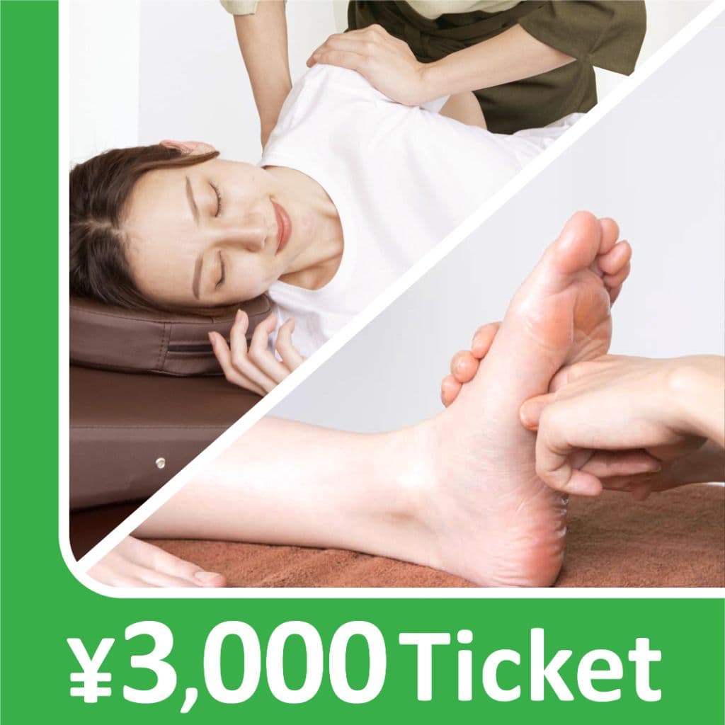 リラクゼーションチケット(3,000円)